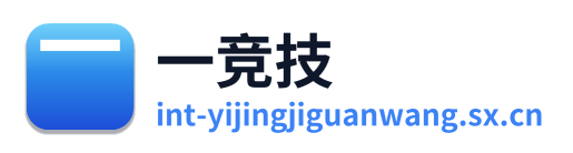 一竞技